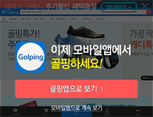 Tablet Screenshot of golping.golfzon.com