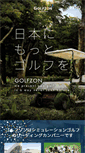 Mobile Screenshot of company.golfzon.jp